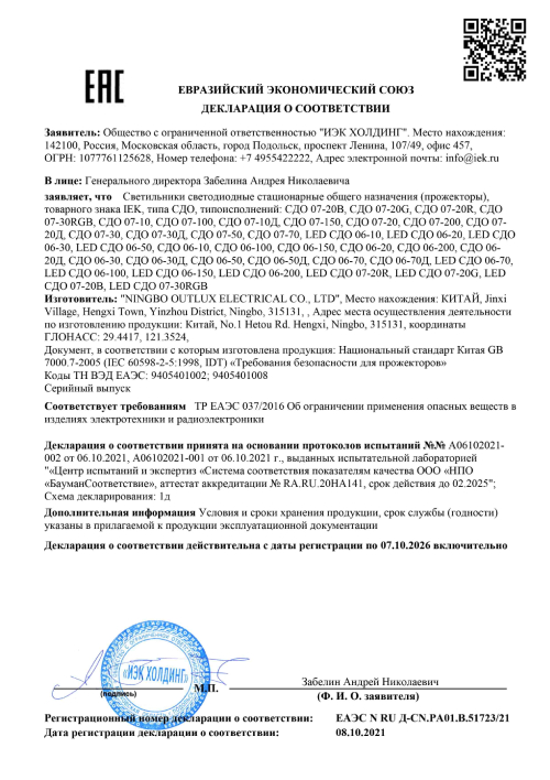 Сертификат для IEK СДО 07-10Д LPDO702-10-K03