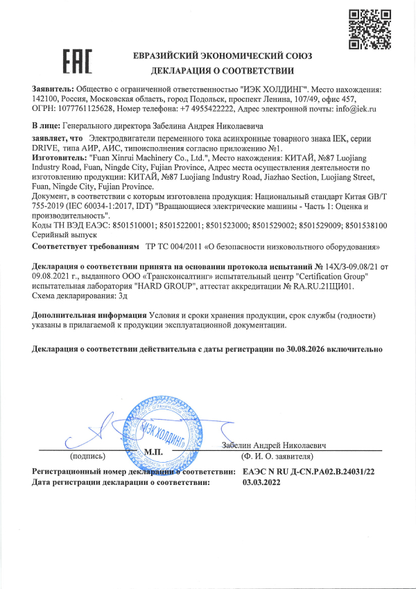 Сертификат для IEK DRIVE трехфазный АИР 100S2 380В 4кВт 3000об/мин 1081 DRV100-S2-004-0-3010