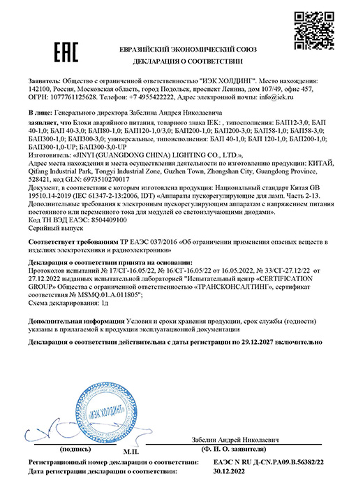Сертификат для IEK БАП40-3,0 LLVPOD-EPK-40-3H