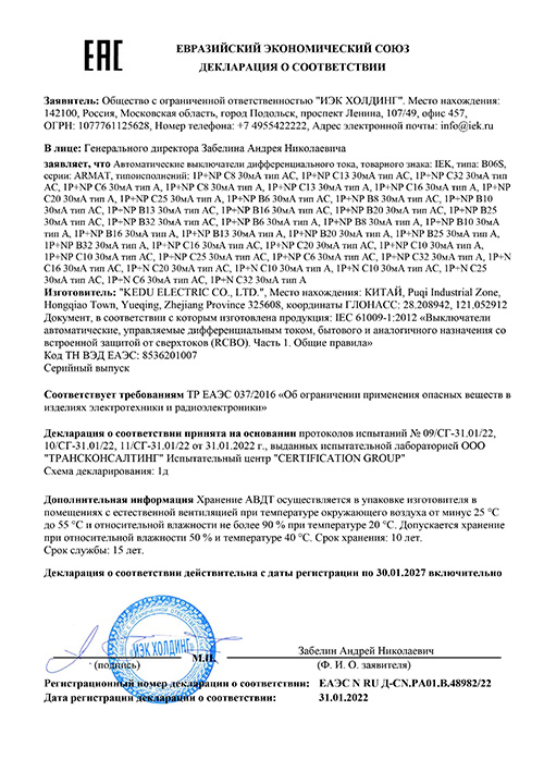 Сертификат для IEK B06S 1P+NP B10 30мА тип AC 18мм AR-B06S-1N-B10C030