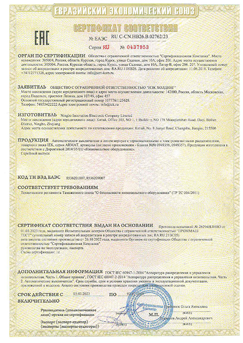 Сертификат для IEK AR-MCCB-4A-035-0125A-ATUC