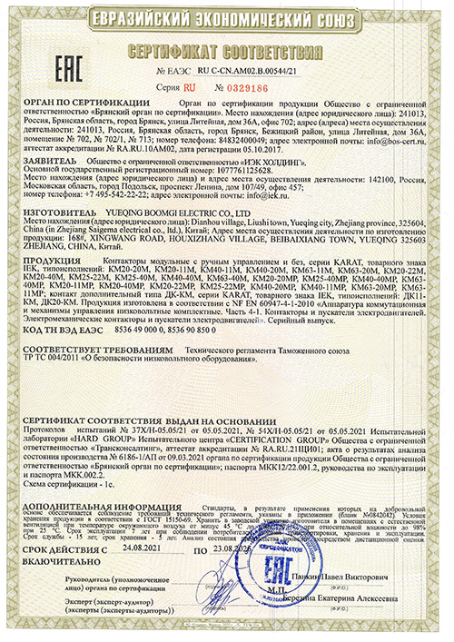 Сертификат для IEK КМ20-20М AC MKK11-20-20
