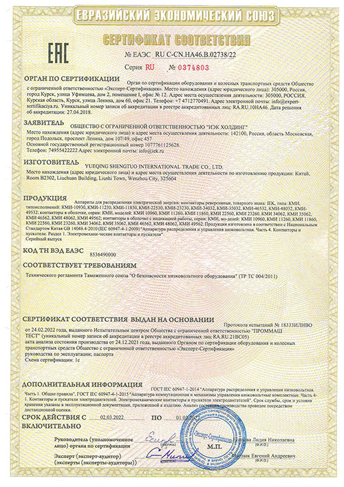 Сертификат для IEK КМИ35062 50А в оболочке Ue=220В/АС3 IP54 KKM36-050-220-00