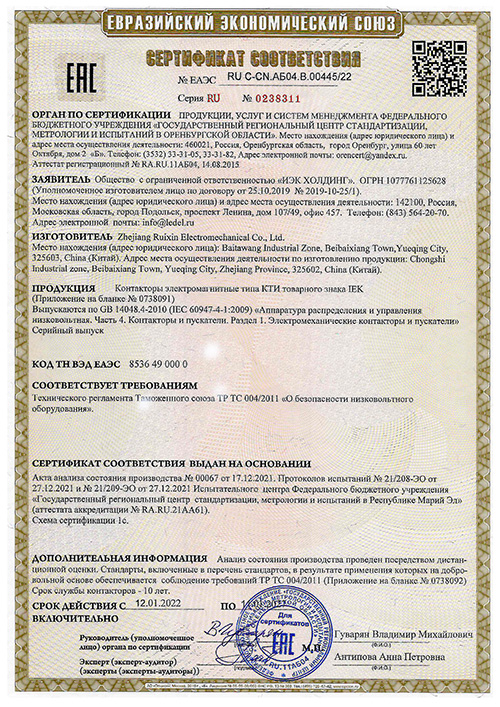 Сертификат для IEK КТИ-5150 150А 400В/АС3 KKT50-150-400-10