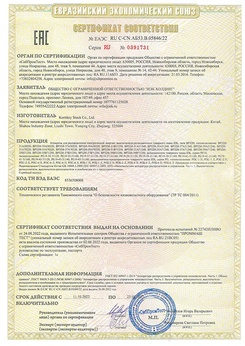 Сертификат для IEK PE-31120-0400