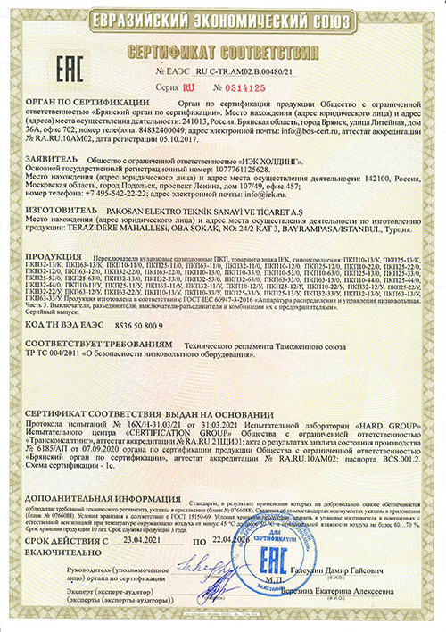 Сертификат для IEK ПКП10-33/О 10А "1-0-2" 3Р/400В BCS13-010-2