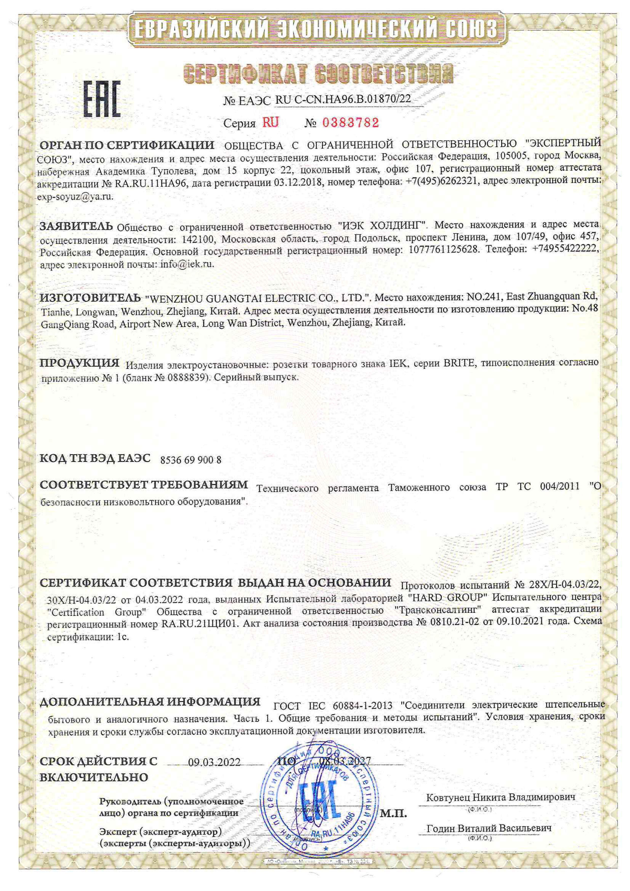 Сертификат для IEK 16А РС14-1-0-БрЧ BR-R14-16-K02