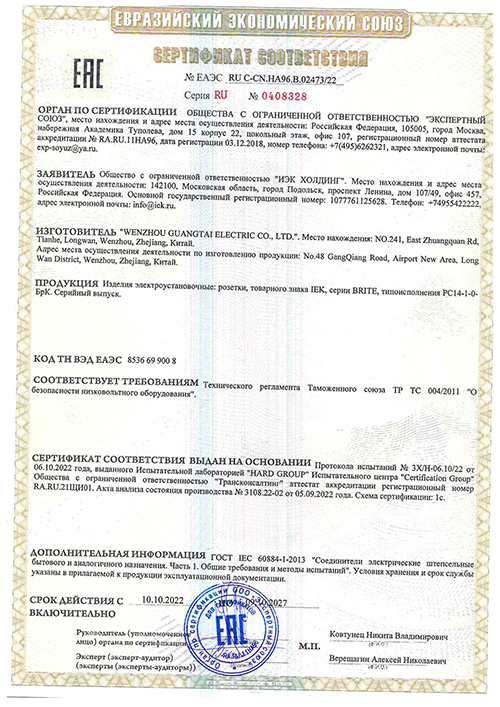 Сертификат для IEK 16А РС14-1-0-БрК BR-R14-16-K04