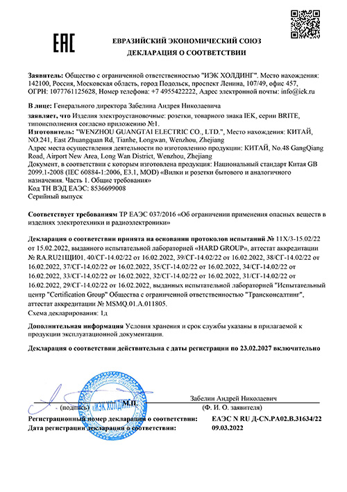 Сертификат для IEK RJ45 кат.5E РК10-БрЧ BR-K10-1-K02