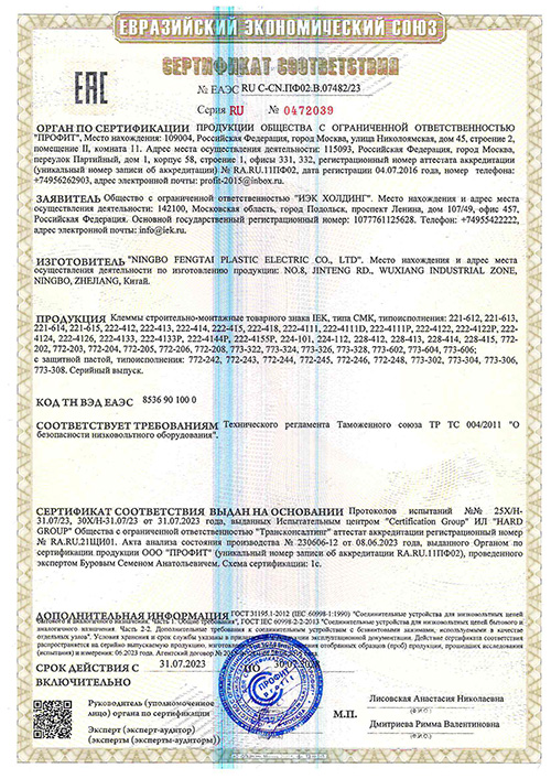 Сертификат для IEK СМК 222-415 UKZ-001-415