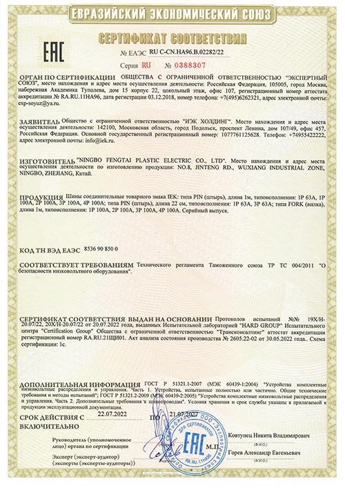 Сертификат для IEK YNS21-3-063-22-12
