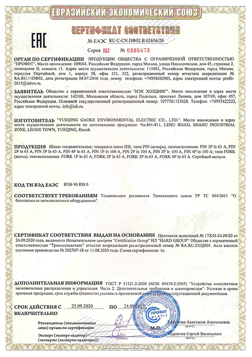 Сертификат для IEK YNS11-1-063