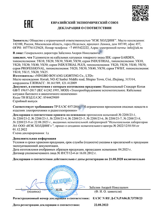 Сертификат для IEK УК30 2P+PE/30м 3х1,5мм2 IP44 INDUSTRIAL PLUS WKP15-16-04-30-44
