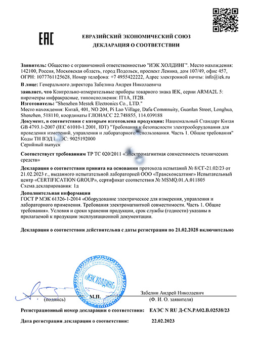 Сертификат для IEK IT1A A2L5-IT11-01