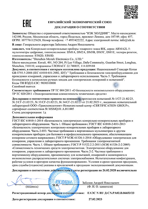 Сертификат для IEK A2L5-ST14-02