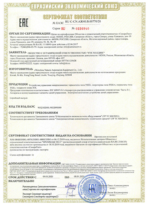 Сертификат для IEK УККг от 40 до 90% RH YCE-EH-40-90