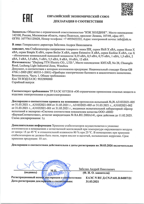 Сертификат для IEK HOME СНР1-0-8 IVS20-1-08000