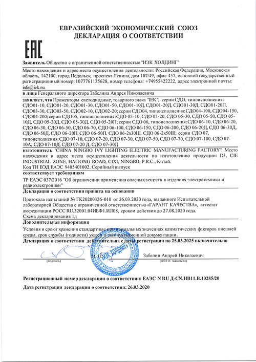 Сертификат для IEK СДО 06-2x50Ш LPDO606-2X050-65-K02
