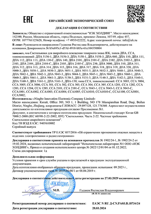 Сертификат для IEK ДПА 2104 4ч IP20 LDPA0-2104-60-K01