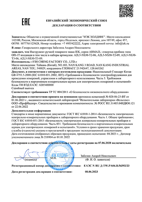 Сертификат для IEK A2L-PR10-T