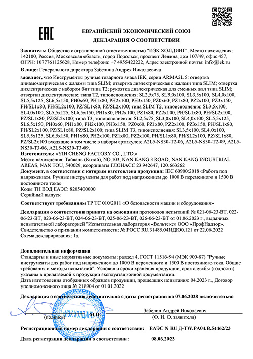 Сертификат для IEK A2L5-SH21D-BI-1-T2-104