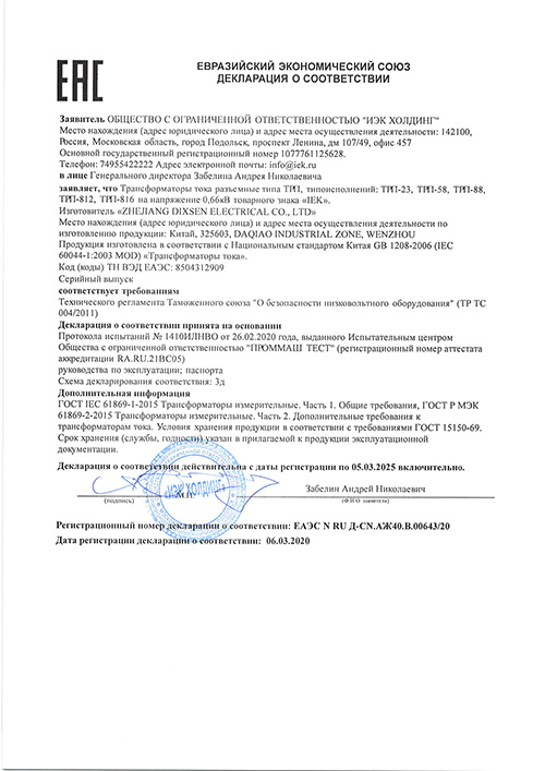 Сертификат для IEK ITB30-3-05-0400