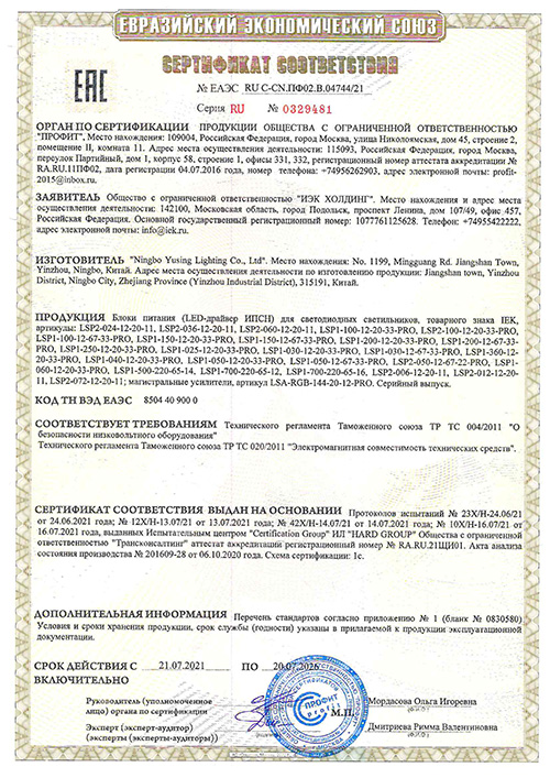 Сертификат для IEK LSP1-060-12-20-33-PRO