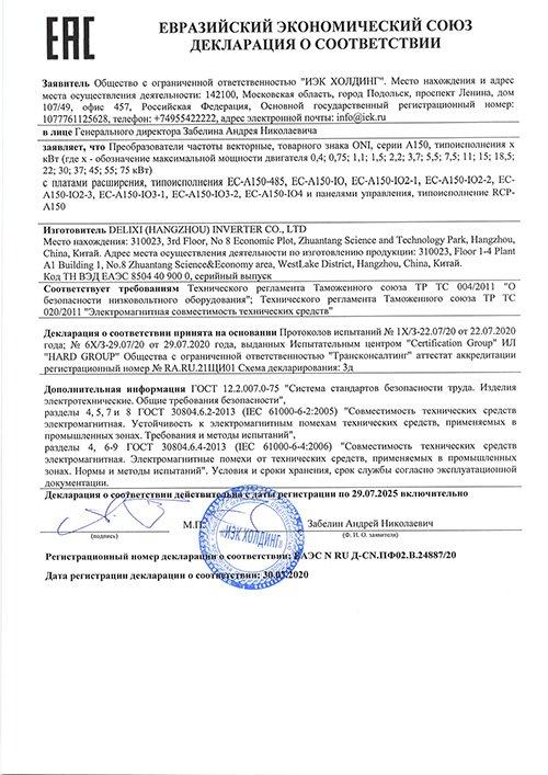 Сертификат для ONI EC-A150-485