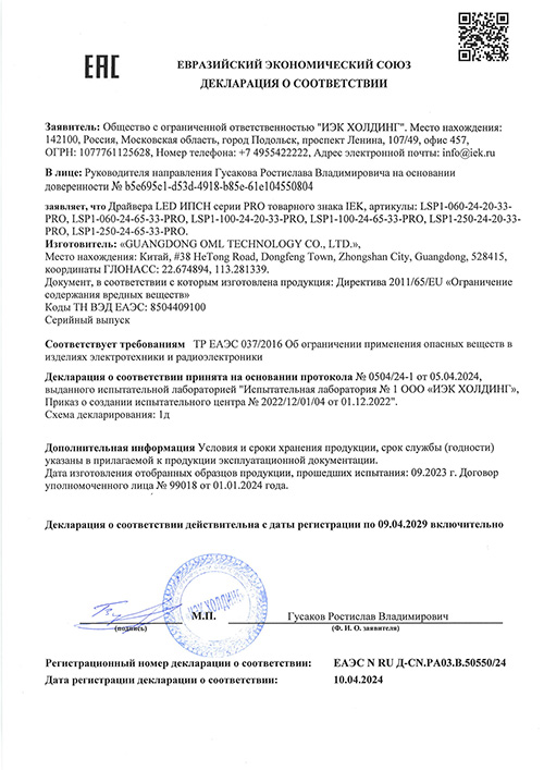 Сертификат для IEK LSP1-060-24-20-33-PRO