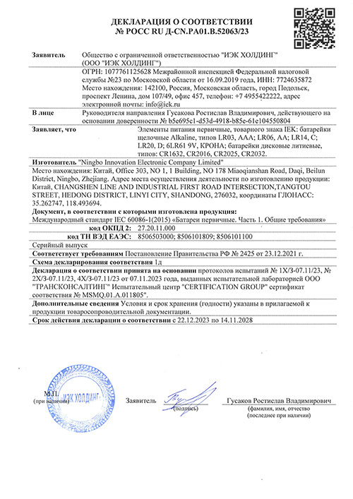 Сертификат для IEK ABT-LR03-OP-L02