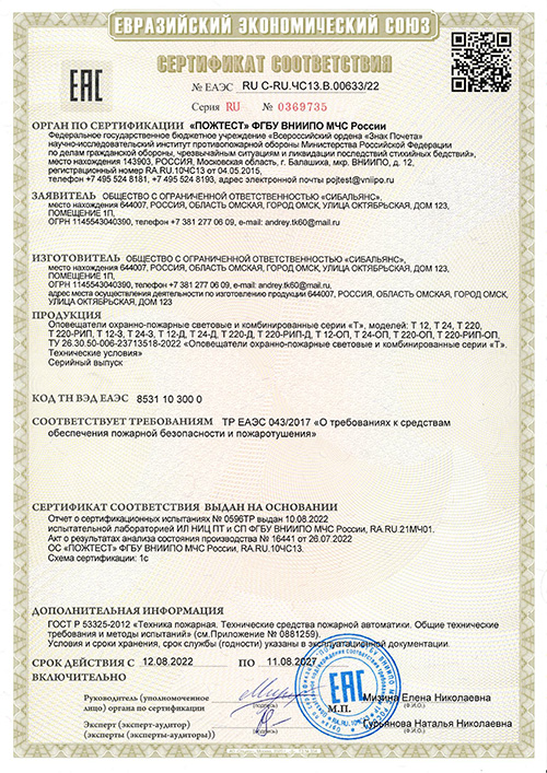 Сертификат для IEK LSSA1-01-2-220-52-VYHD
