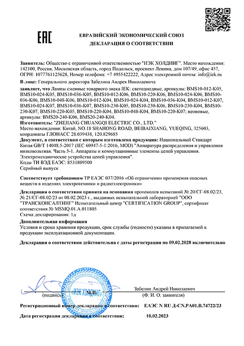 Сертификат для IEK BMS10-024-K04