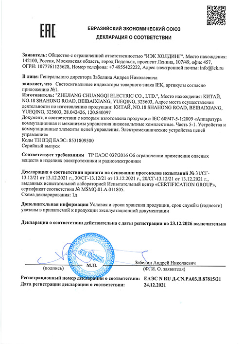 Сертификат для IEK BLS10-ADDS-024-K07