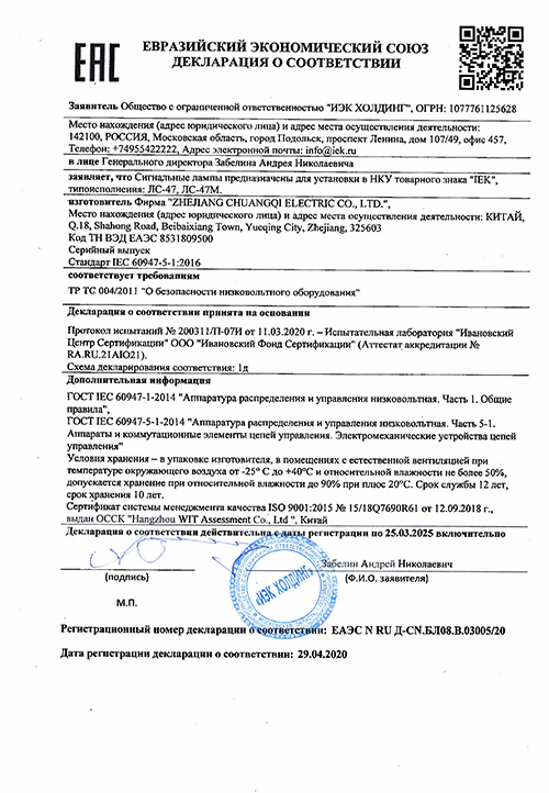 Сертификат для IEK MLS10-230-K05