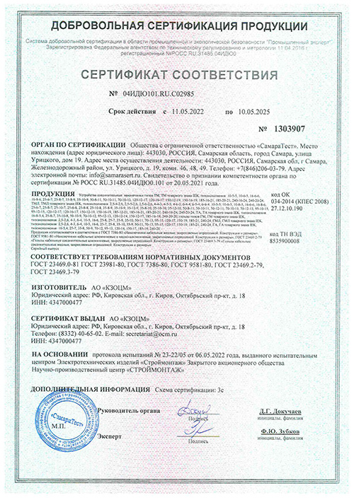 Сертификат для IEK UNP23-070-10-13