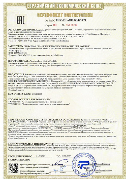 Сертификат для GENERICA MAD25-5-006-C-30