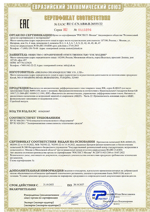 Сертификат для IEK MAD12-2-063-C-030