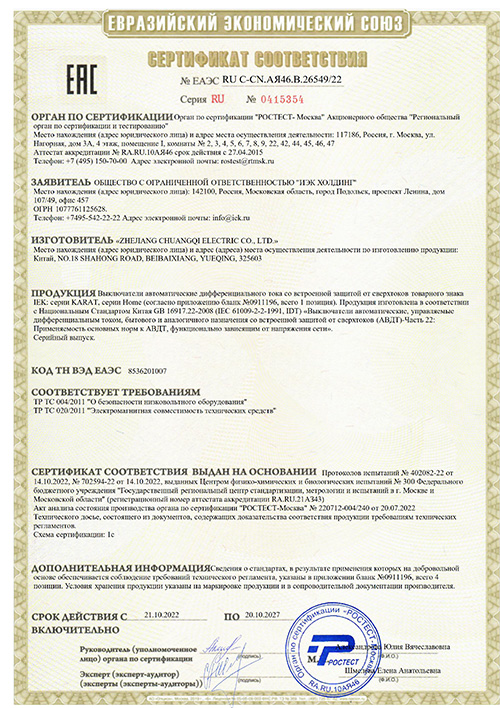 Сертификат для IEK MAD22-6-063-C-30