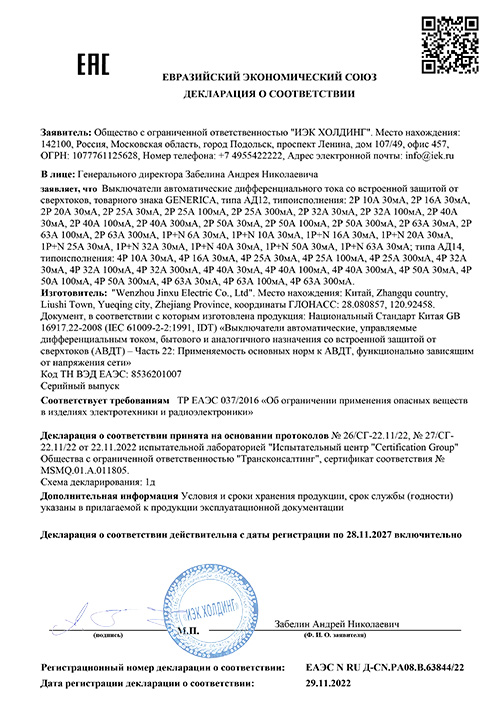 Сертификат для GENERICA MAD15-4-016-C-030