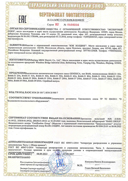 Сертификат для GENERICA SAV20-3-0125-G