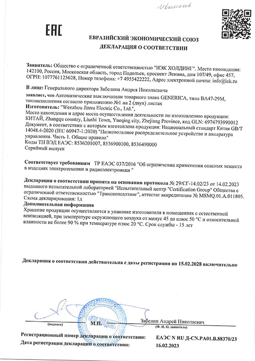 Сертификат для GENERICA MVA21-1-016-C-G