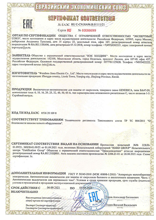 Сертификат для GENERICA MVA25-1-050-C