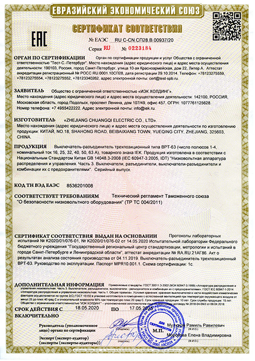 Сертификат для IEK MPR10-3-050