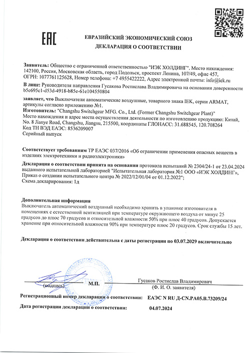 Сертификат для IEK AR-ACB-3VA-066-1000A-TYCF