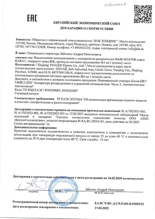 Сертификат для IEK SVA10-3-0100-02