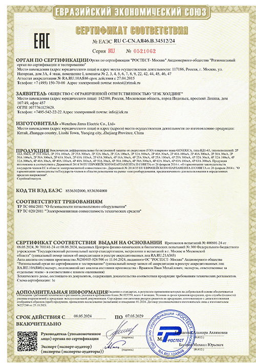 Сертификат для GENERICA MDV15-4-016-030