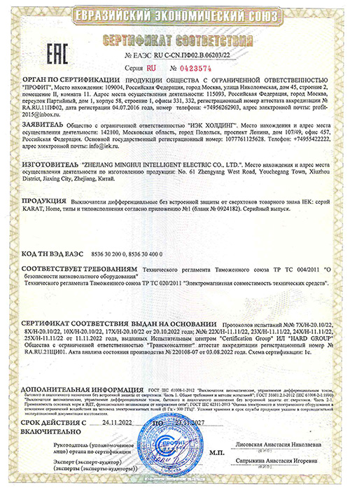 Сертификат для IEK ВД1-63 2Р 32А 30мА