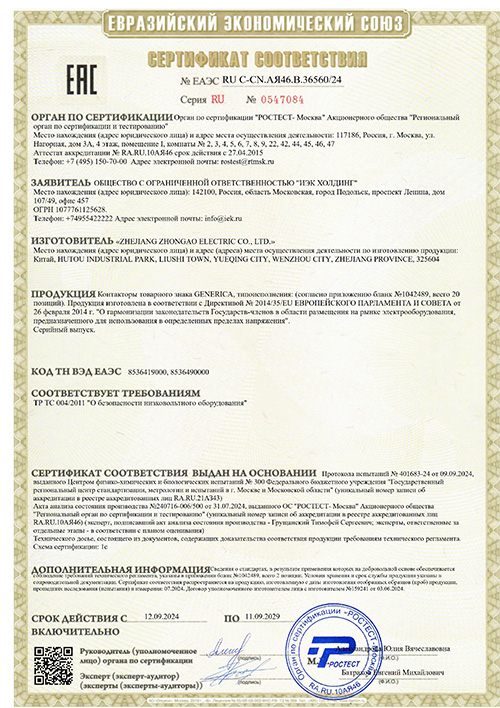 Сертификат для IEK KKTE50-250-230-10