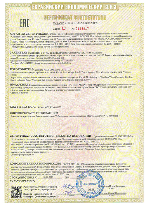 Сертификат для IEK AR-KMR10-016-20-230