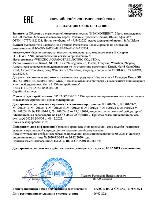 Сертификат для IEK FP-V22-0-10-1-K02